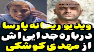 فیلم طلاق ریحانه پارسا و مهدی...