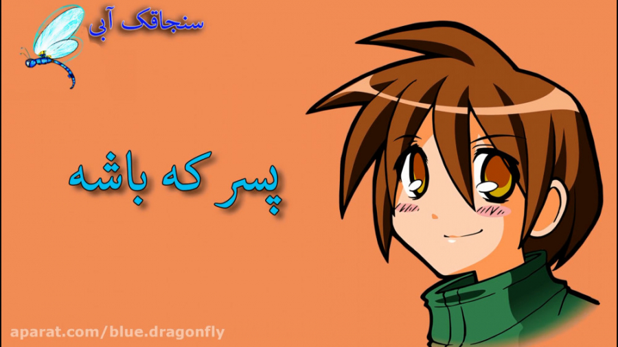 کلیپ تبریک روز پسر  تبریک روز...