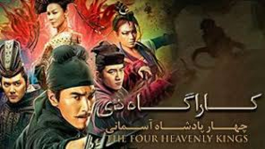 فیلم جنگی کاراگاه دی چهار پادشاه آسمانی زیرنویس فارسی زمان7757ثانیه