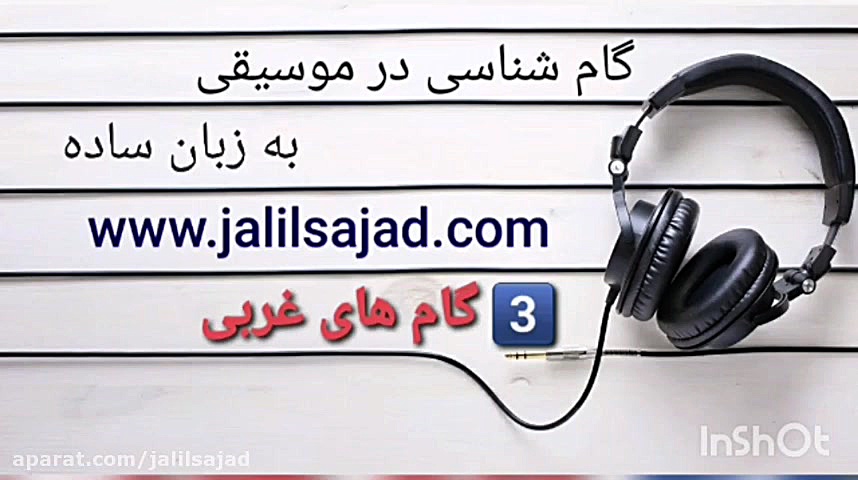 گام شناسی آسان در موسیقی (فایل...