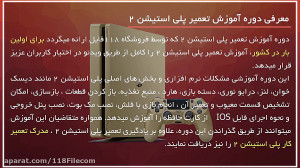 آموزش تعمیر پلی استیشن 2 | پلی...