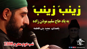 زینب زینب کنز حیا زینب  مجید ب...