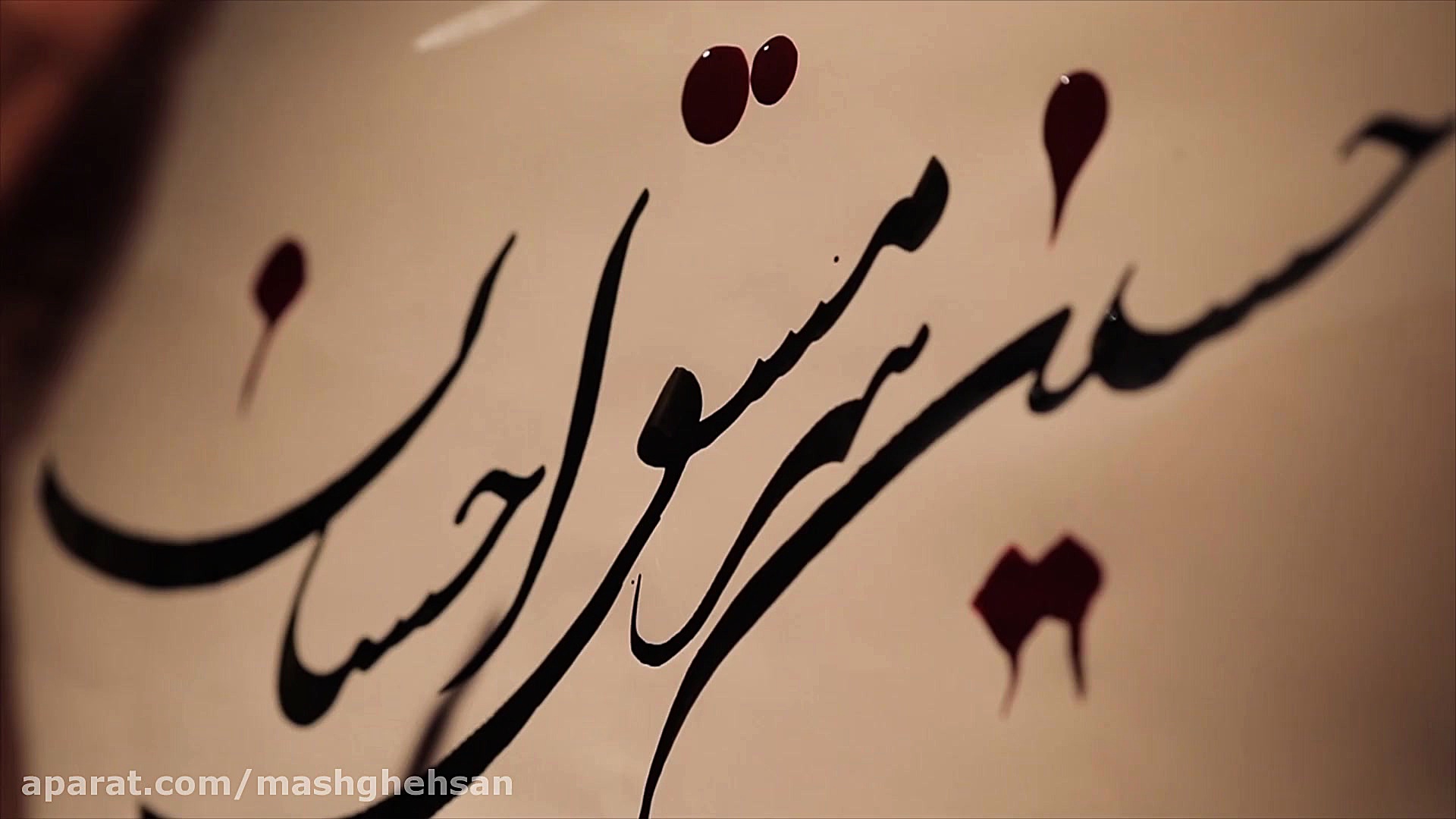 حسین سر مشق احسان؛ سهم هر هییت...