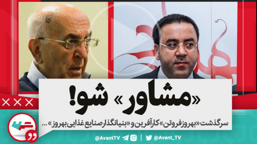 کارخونه‌م مثل بچه‌م بود، از چن...