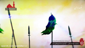 مداحی حاج حسین سیب سرخی برای ح...