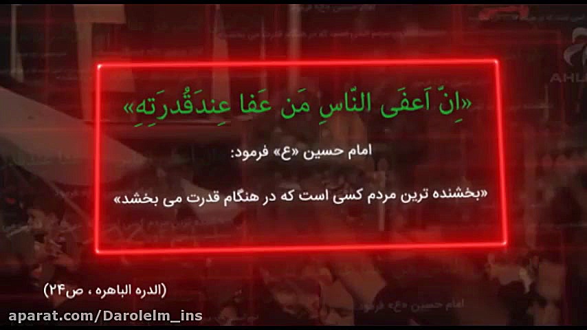 از حسین &laquo;ع&raquo;بیاموزی...