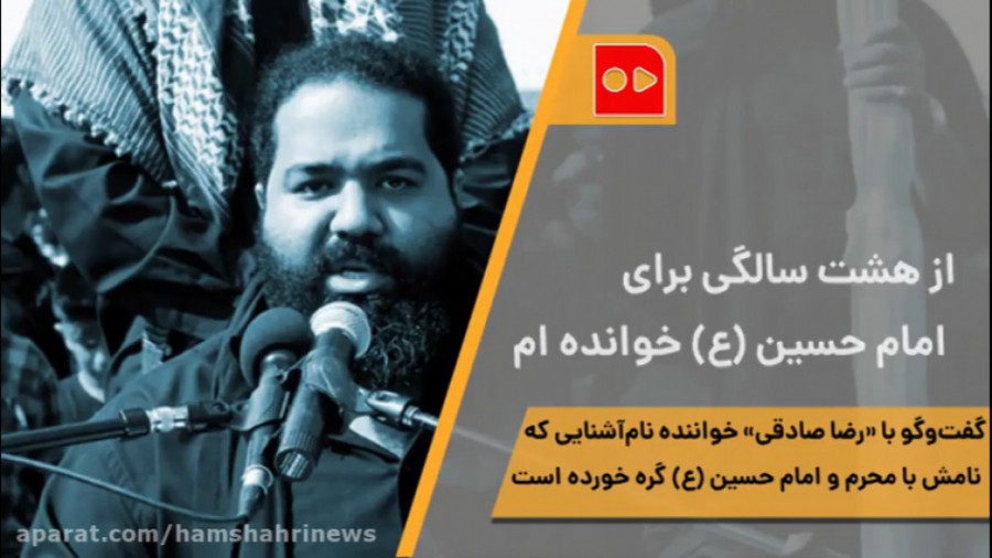 از هشت سالگی برای امام حسين خو...