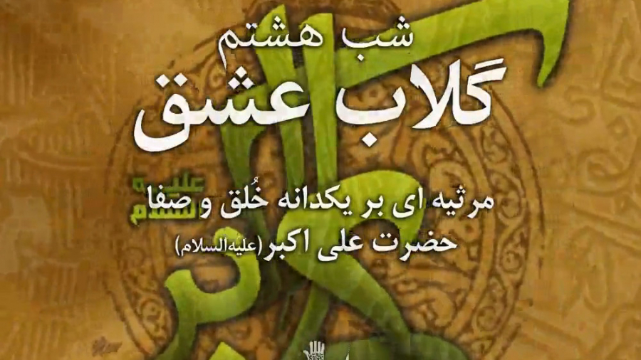 دلواره شب هشتم محرم حسینی