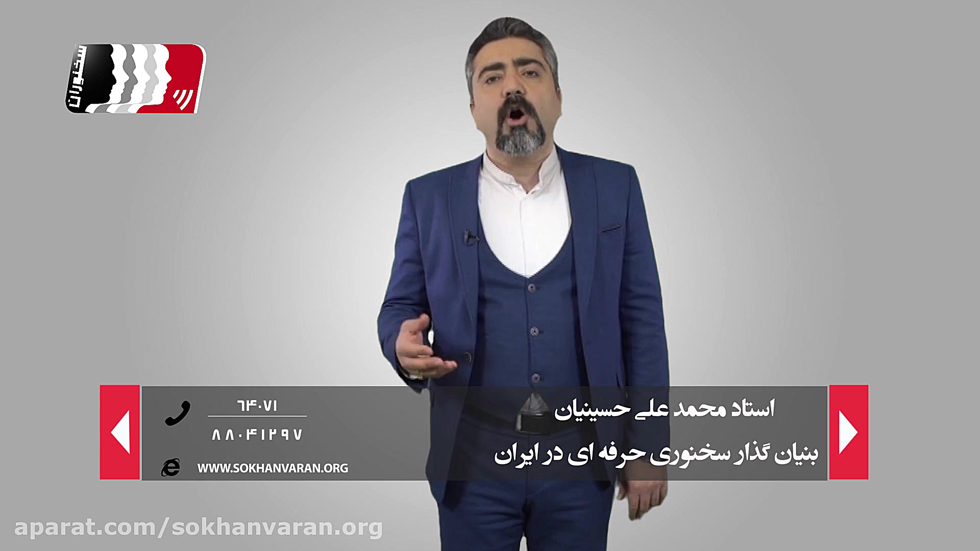 نحوه شروع سخنرانی | استفاده از...