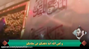 زیارت عاشورا با صدای حاج میثم...