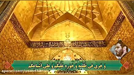 زیارت عاشورا با صدای حاج میثم...