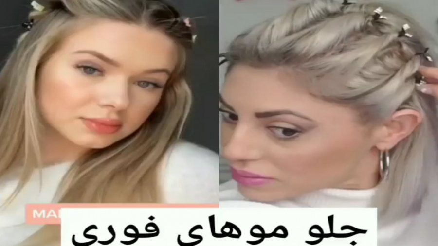 آموزش مدل موی فوری و آسون  این...
