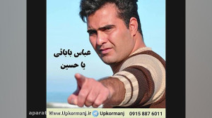 دانلود نوحه جدید عباس بابائی ب...