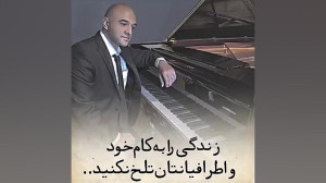درست زندگی کن دوست من(: