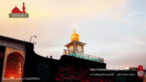 نماهنگ سلام اربابم با صدای حاج...