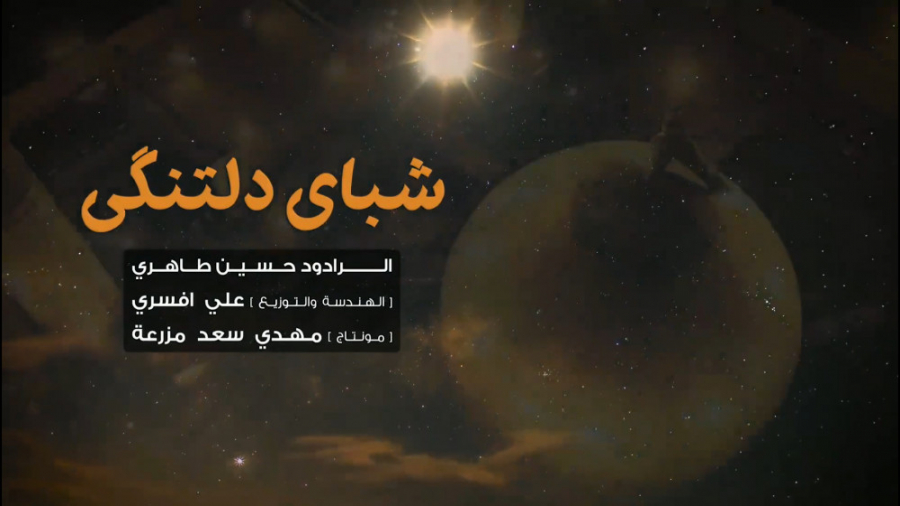 شبای دلتنگی | حسین طاهری