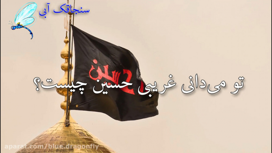 کلیپ تسلیت شهادت امام حسین  عز...