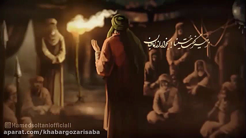 قصیده سر با صدای حامد سلطانی م...