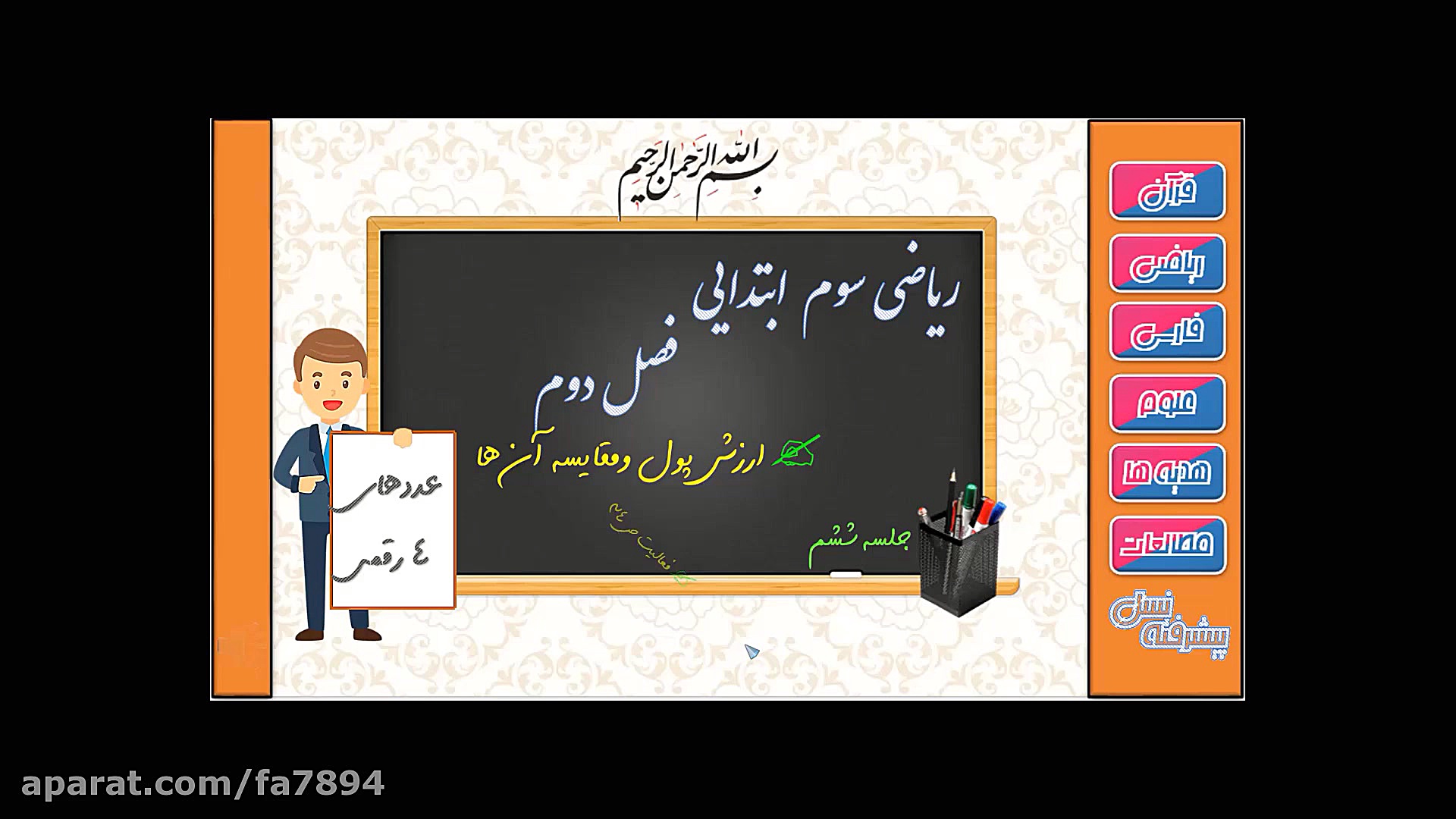 ریاضی سوم ابتدایی فصل 2 جلسه 6...