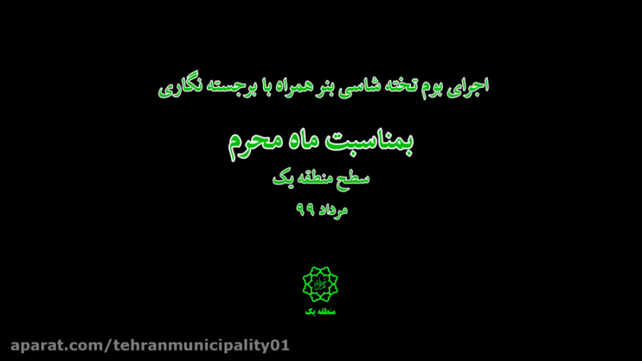 اجرای بوم و برجسته نگاری بمناس...