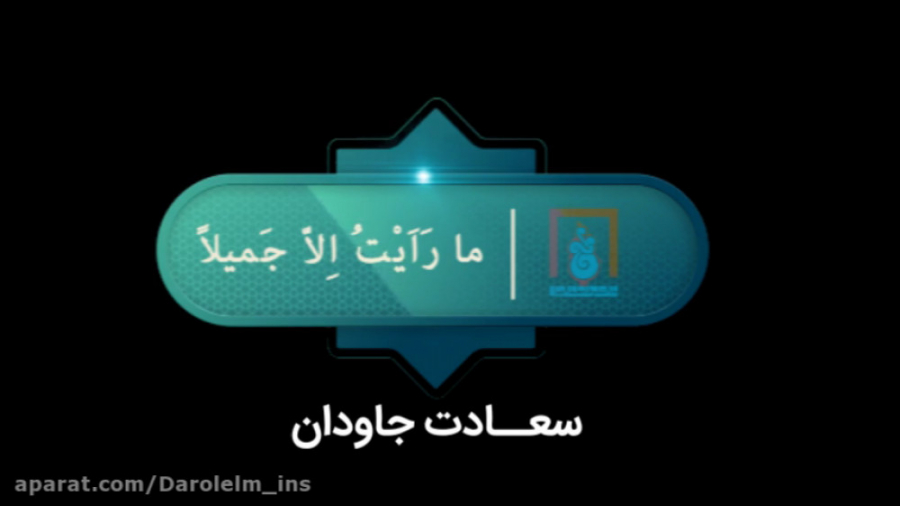 &laquo;تیزر سعادت جاویدان&raqu...