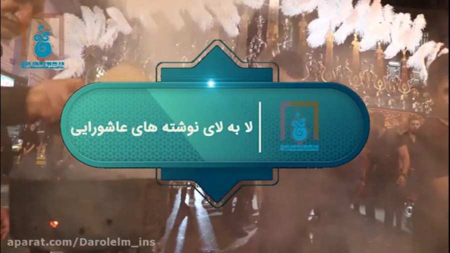 &laquo;تیزر لا به لای نوشته ها...