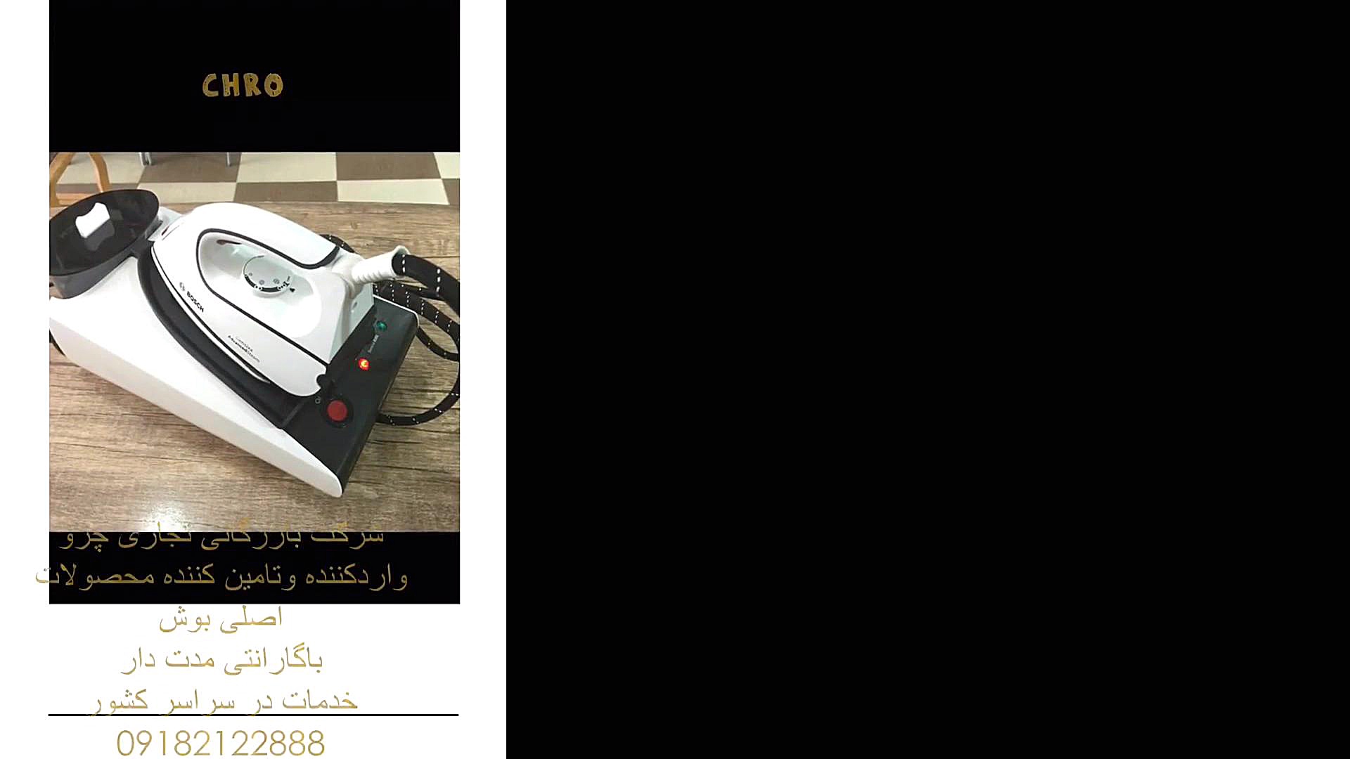 محصولات بوش