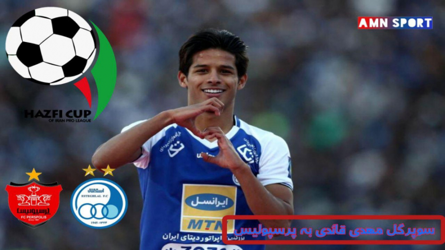 سوپرگل مهدی قائدی به پرسپولیس