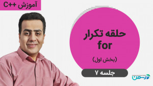 آموزش سی پلاس پلاس مقدماتی، حل...