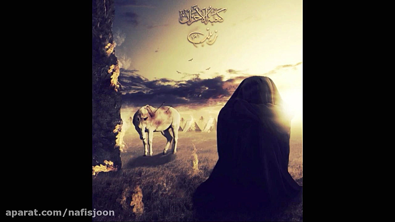نوحه زیبای حضرت زینب(س) مداحی...
