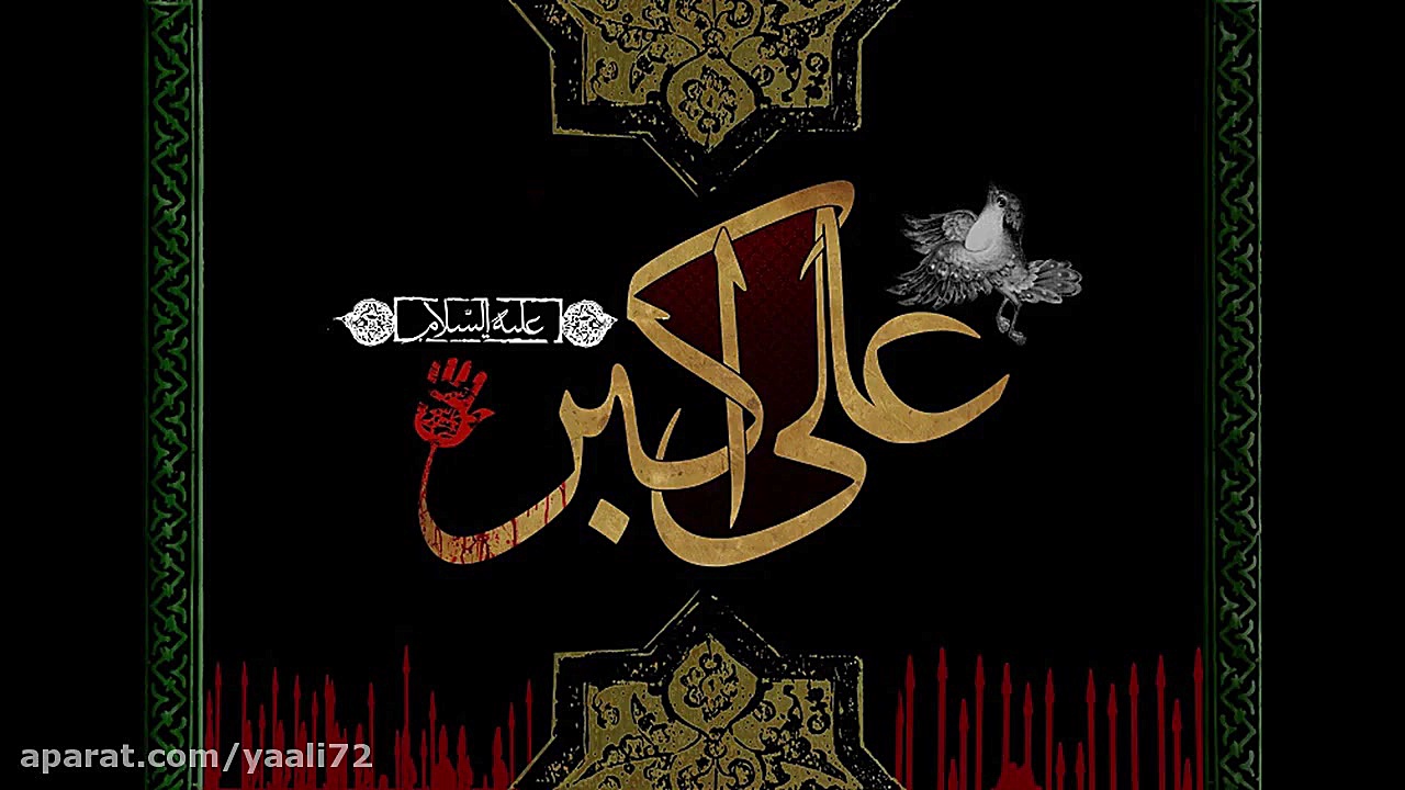 پدر آرامش دنیا پدر... (روضه حض...