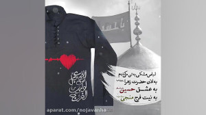 به عشق امام حسین (ع) لباس مشکی...