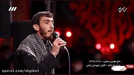 مداحی حاج مهدی رسولی