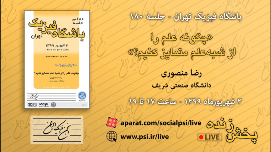 چگونه علم را از شبه علم متمایز...