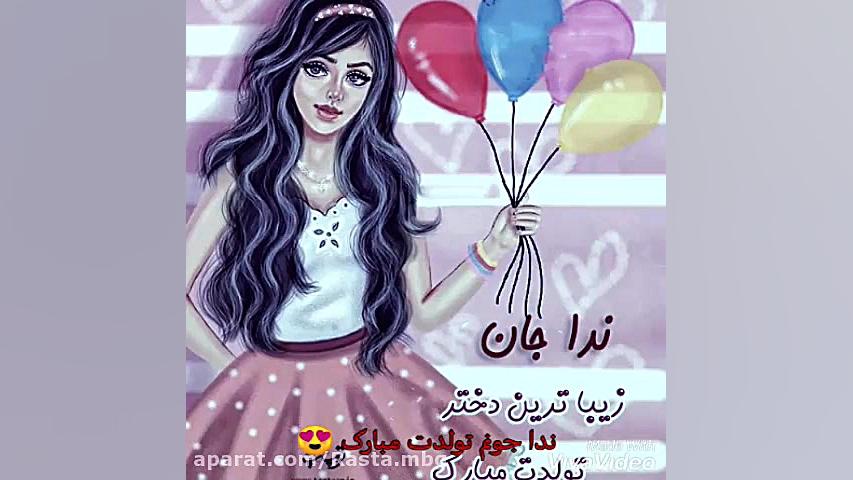 تقدیم به دوستم ندا