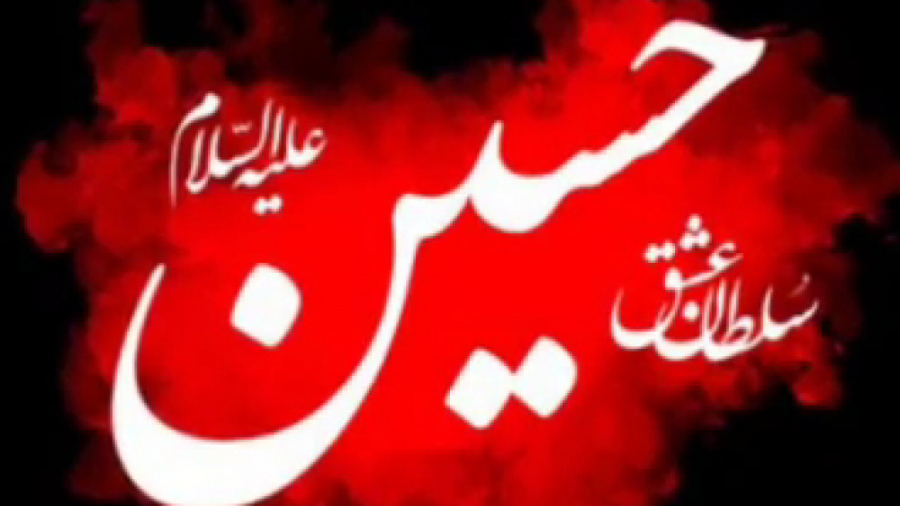 جدید ترین مداحی ماه محرم مداحی...