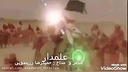 نوحه لری با صدای حمیدرضا زرینج...