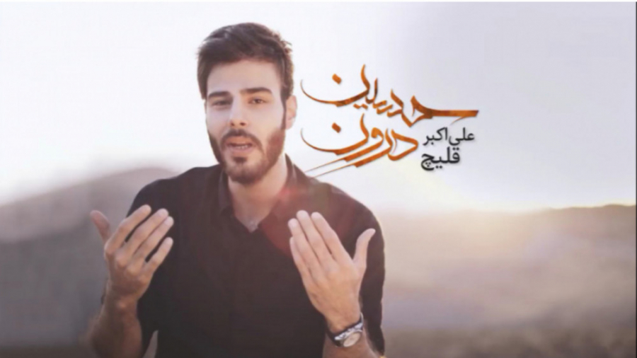 علی اکبر قلیچ  حسین درون