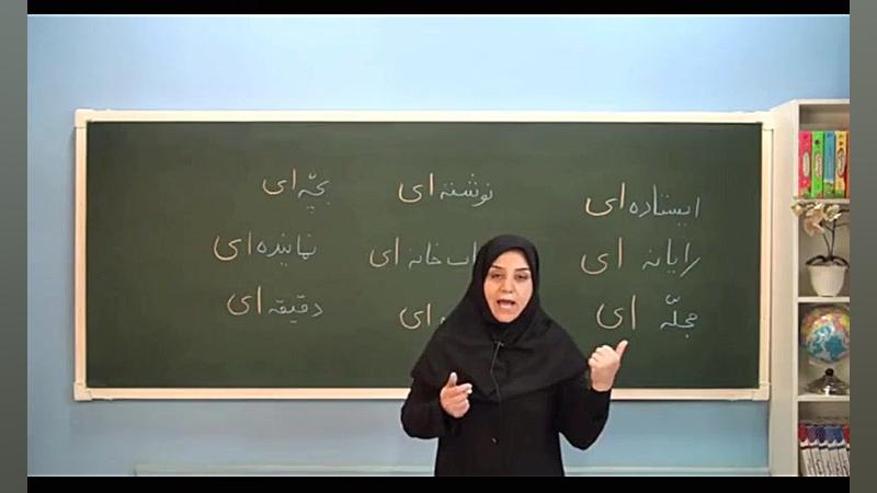 آموزش کامل و مفهومی دوم دبستان...