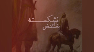 میره علی اکبر...