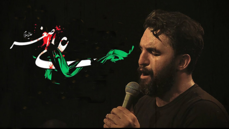 مداحی حضرت علی اصغر | کربلایی...