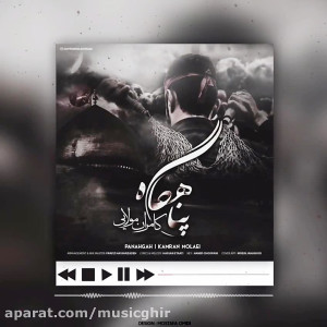 دانلود آهنگ جدید کامران مولایی...