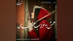 آهنگ عاشقانه ومیکس استوری اینس...