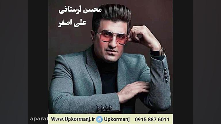 دانلود نوحه جدید محسن لرستانی...