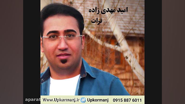 دانلود نوحه جدید امید مهدی زاد...