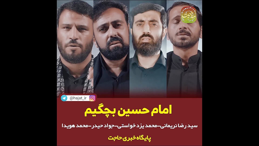 استودیویی امام حسین بچگیم سیدر...