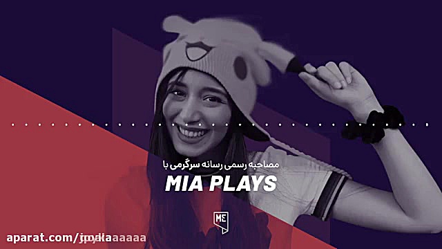 مصاحبه ی صوتی با میا و کوروش د...