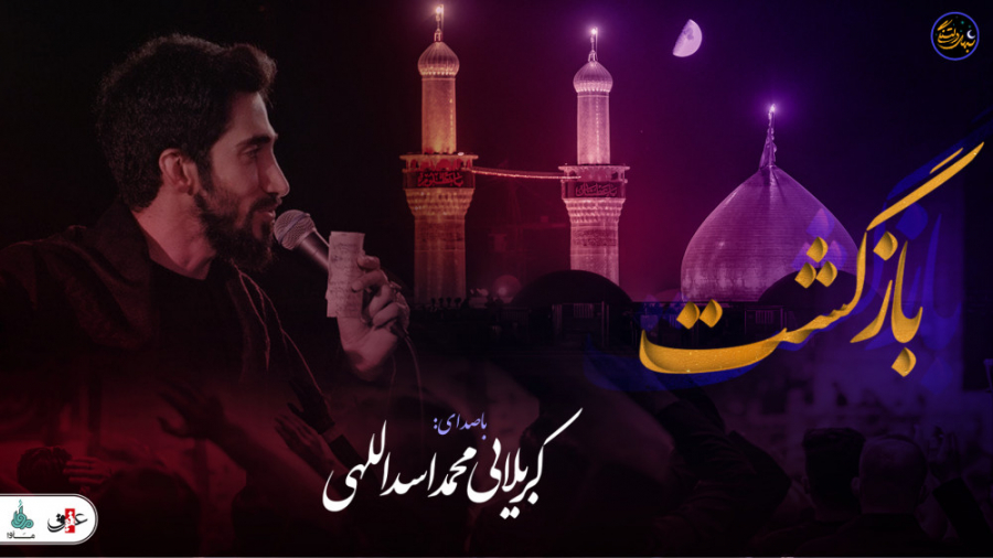 شب های دلتنگی &laquo;بازگشت&ra...