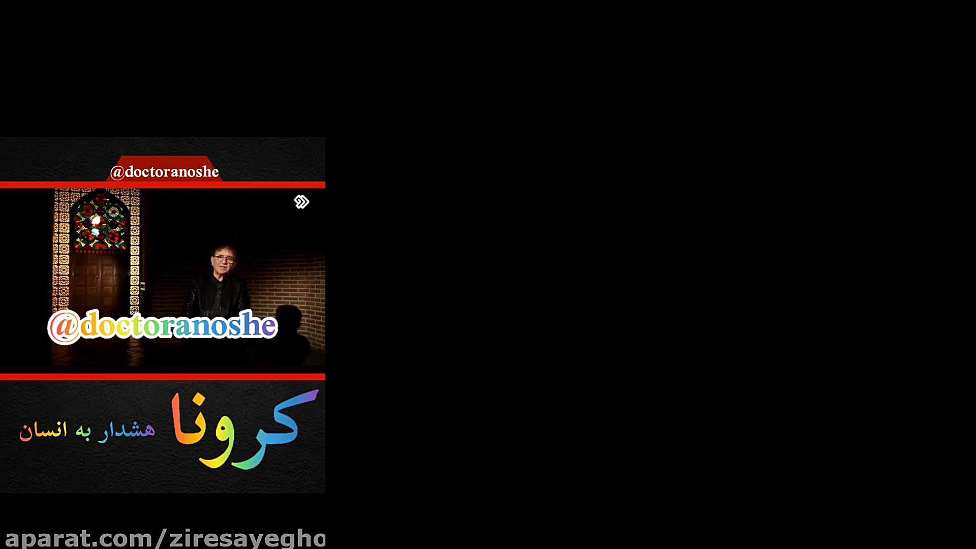 هشدار کرونا به انسان از زبان د...