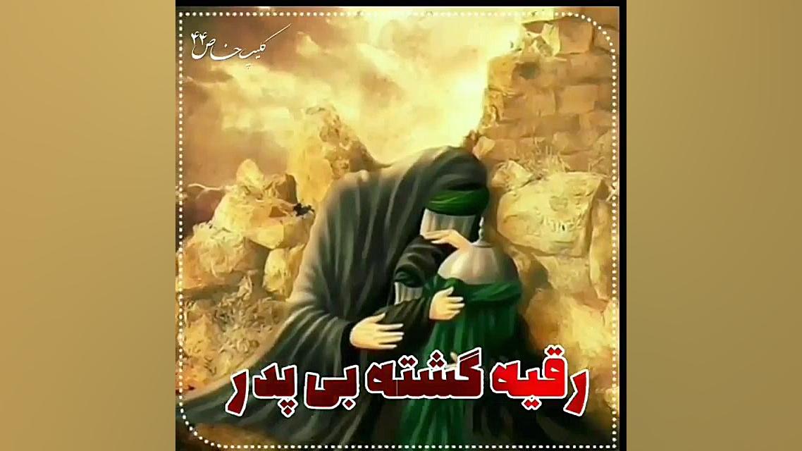 کلیپ مداحی  بسیار زیبای  ای سا...